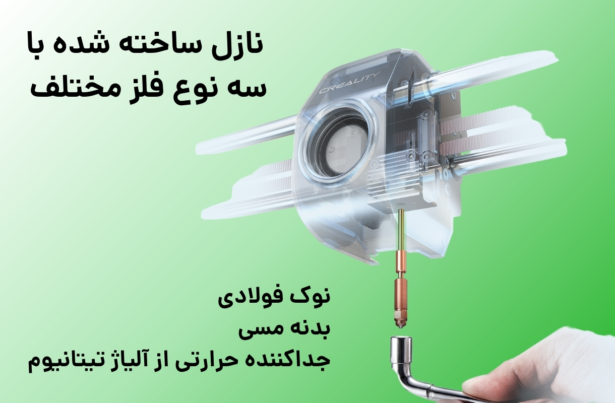 نازل پرینتر سه بعدی کریلیتی مدل K1 SE - قشم خرید